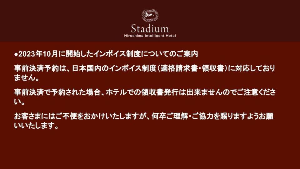 Hiroshima Intelligent Hotel Stadium Mae Extérieur photo